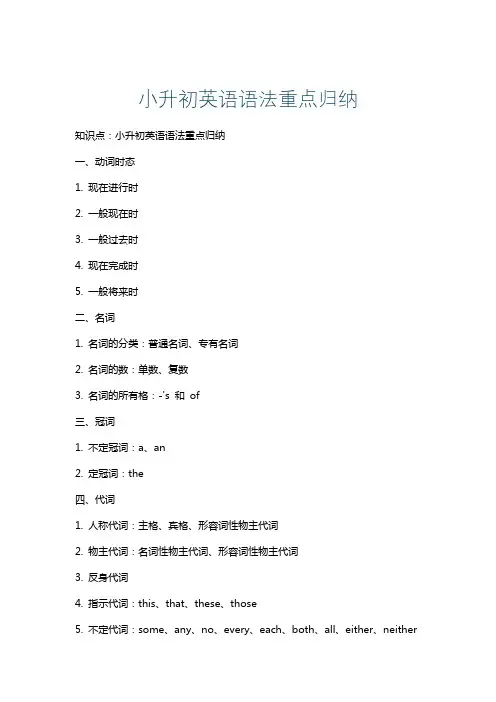 小升初英语语法重点归纳