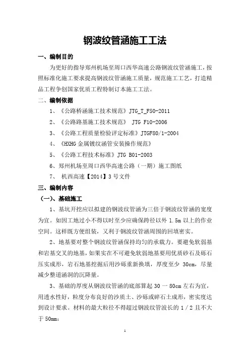 钢波纹管涵洞施工工法