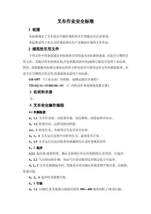 叉车作业标准
