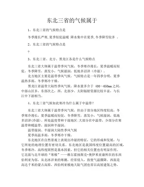 东北三省的气候属于