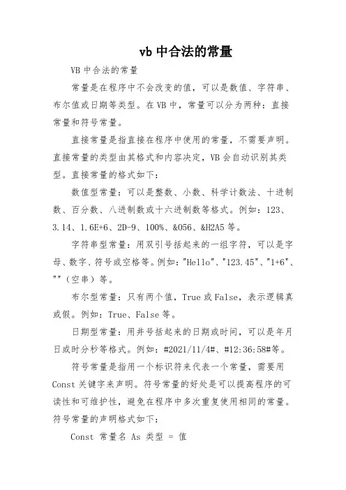 vb中合法的常量