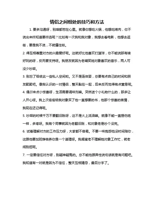 情侣之间相处的技巧和方法