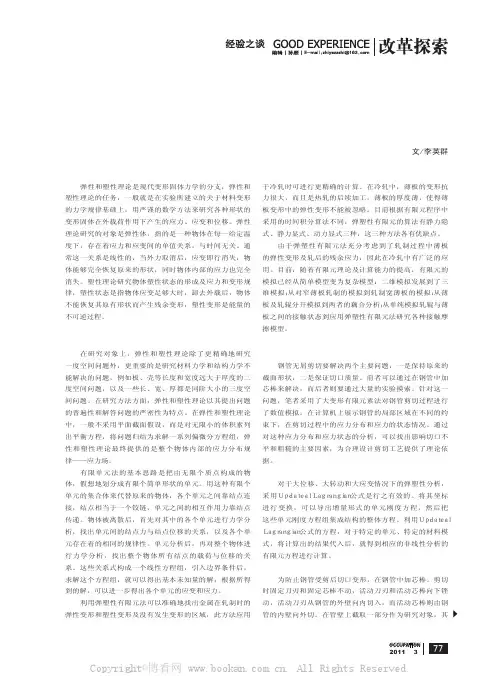 弹塑性有限元在实际工作中的应用