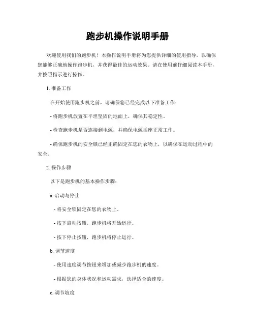 跑步机操作说明手册