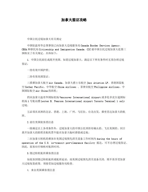 加拿大签证攻略