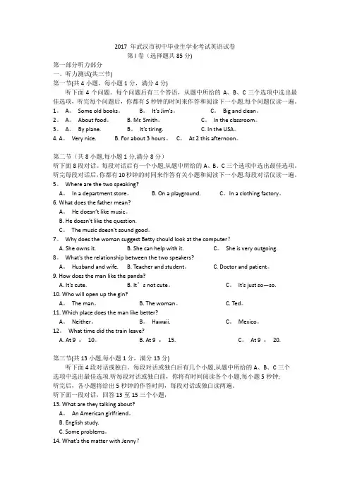 2017武汉中考英语试卷(含答案)