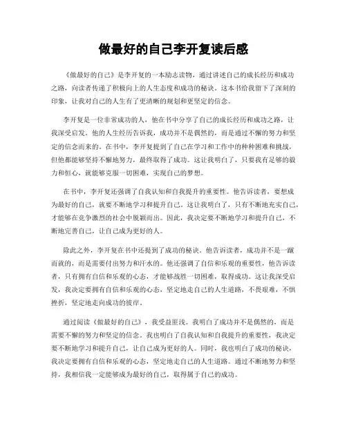 做最好的自己李开复读后感