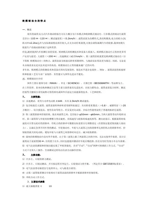 汽车制动试验台原理及应用