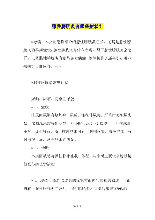 腺性膀胱炎有哪些症状？