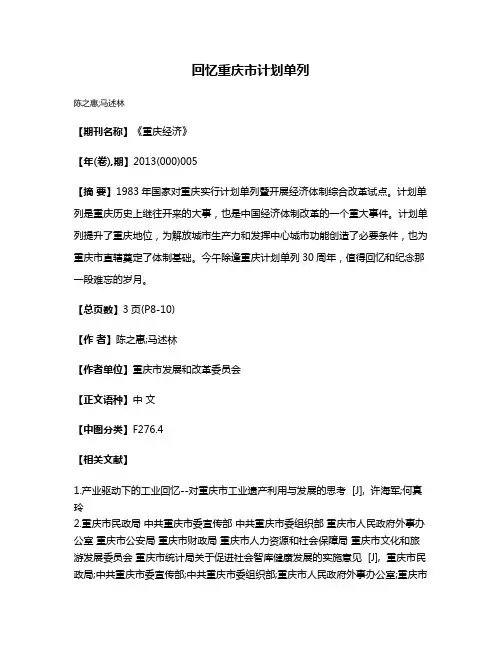回忆重庆市计划单列