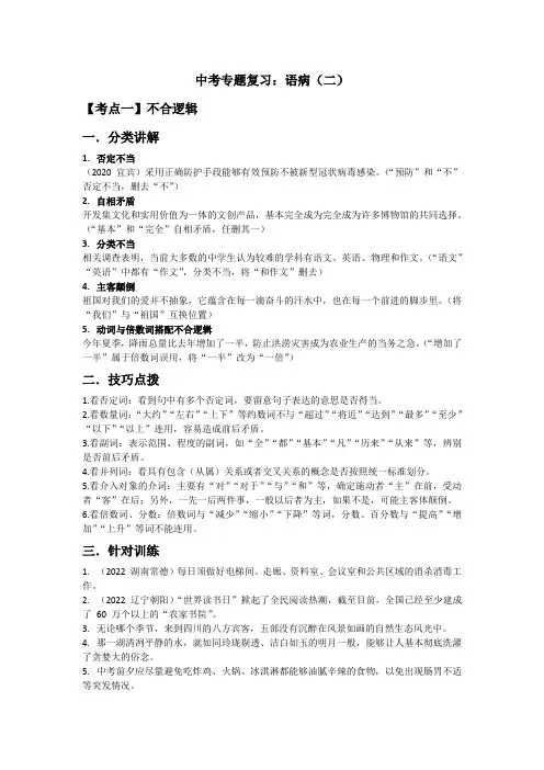 中考语病复习不合逻辑、结构混乱、表意不明