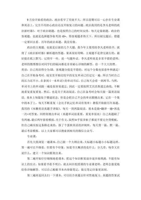 2021兰州大学细胞生物学考研真题经验参考书
