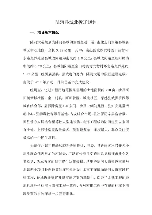 陆河县城北拆迁规划