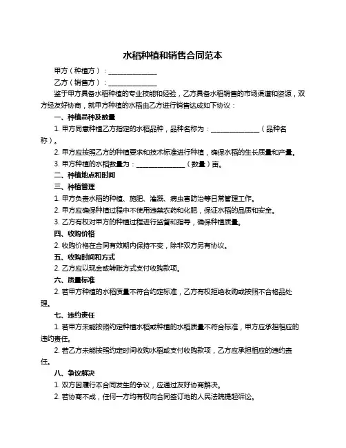 水稻种植和销售合同范本