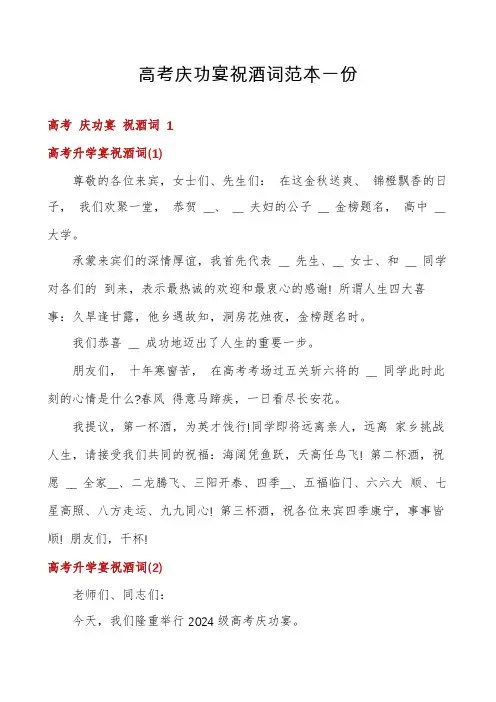 高考庆功宴祝酒词范本一份