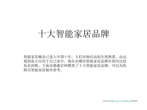 十大智能家居品牌