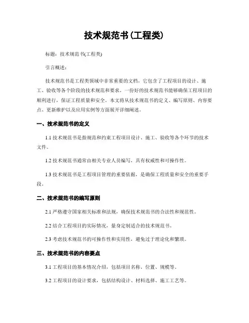 技术规范书(工程类)