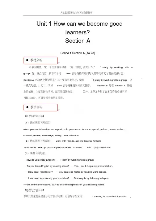 人教版新目标九年级英语全册教案