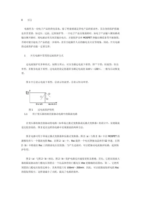 常用的过流保护方式