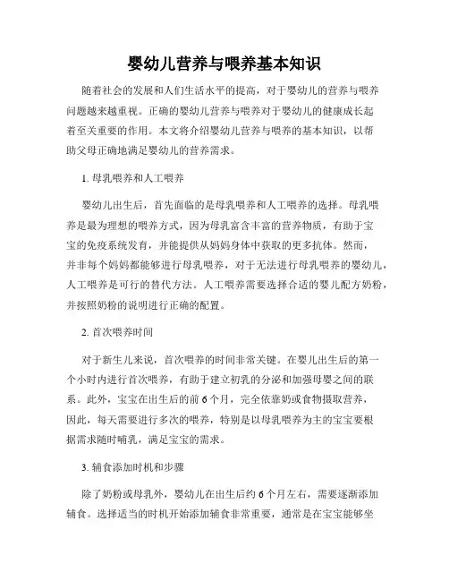 婴幼儿营养与喂养基本知识