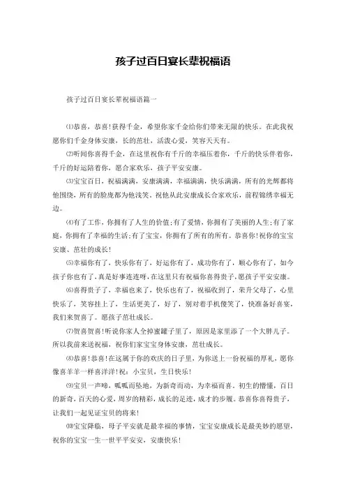 孩子过百日宴长辈祝福语
