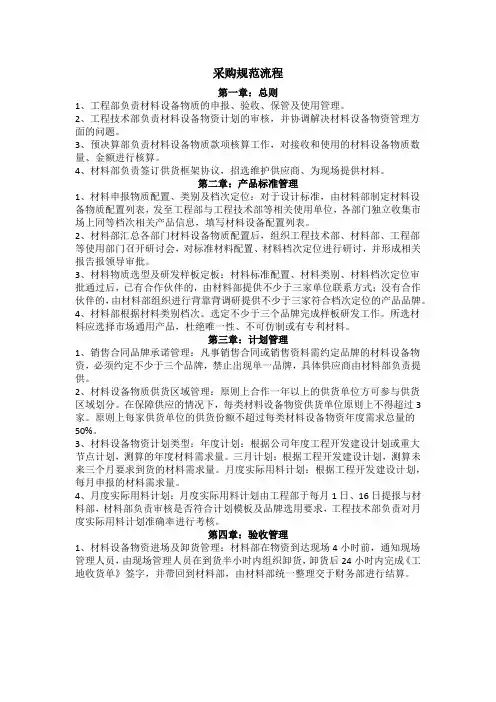 采购规范流程基本框架