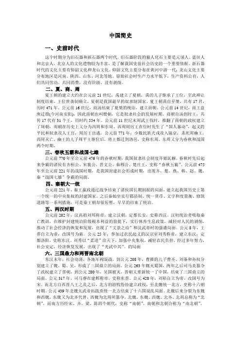 中国简史