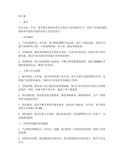 医疗耗材年度总结报告(3篇)