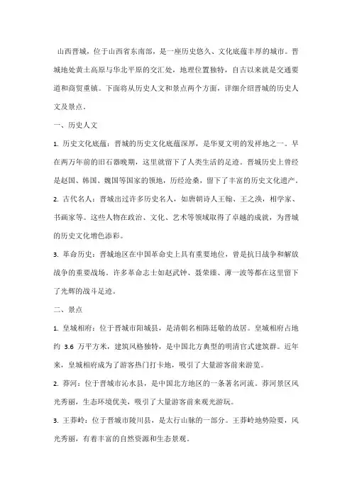 山西晋城的历史人文及景点