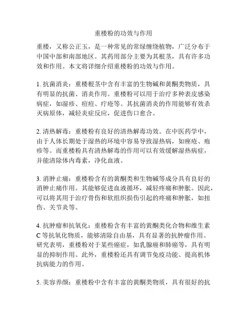 重楼粉的功效与作用