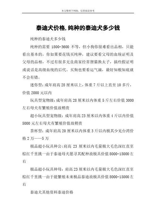 泰迪犬价格,纯种的泰迪犬多少钱
