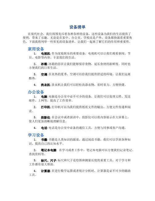 设备清单资料