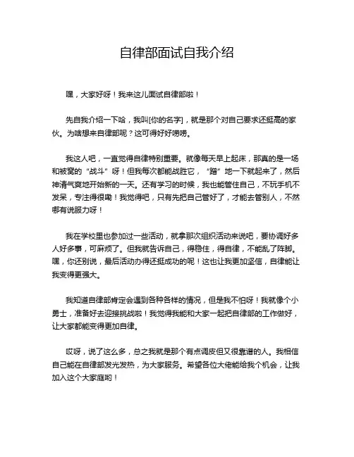 自律部面试自我介绍