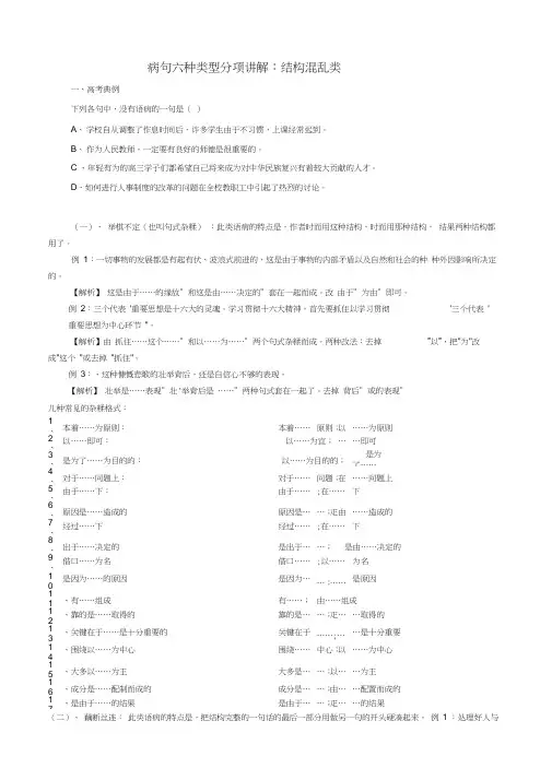 病句六种类型分项讲解结构混乱类