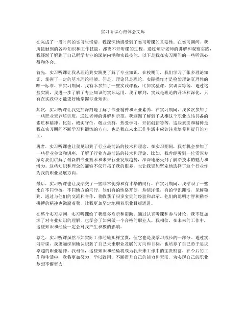 实习听课心得体会文库