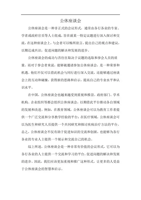 公休座谈会