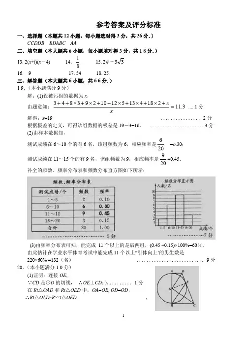 2014年山东省潍坊市中考数学答案