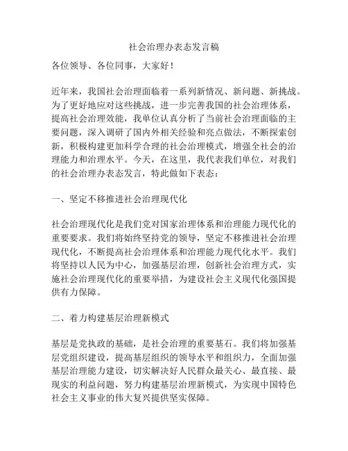 社会治理办表态发言稿
