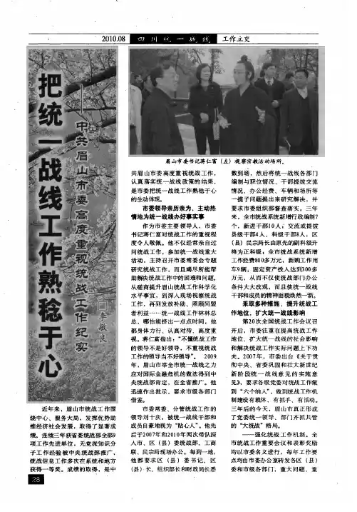 把统一战线工作熟稔于心——中共眉山市委高度重视统战工作纪实