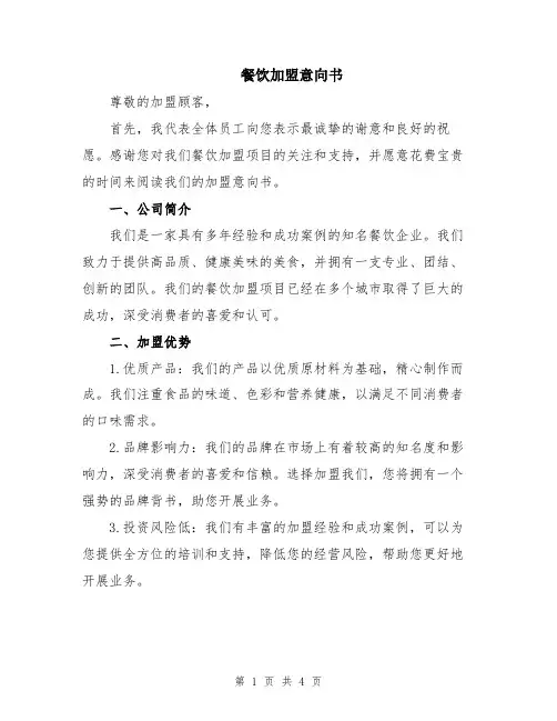餐饮加盟意向书