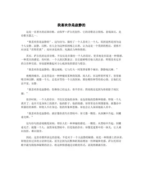 我喜欢你是寂静的