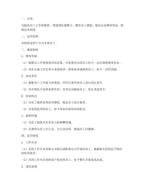 员工激励赏罚管理制度