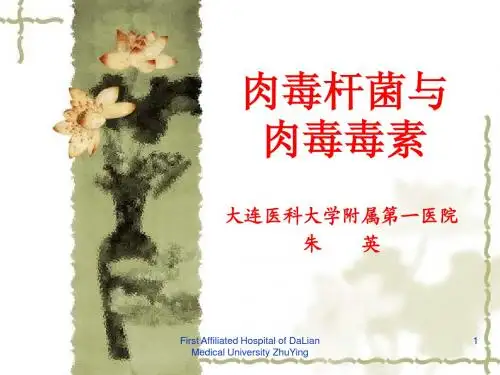 肉毒杆菌与肉毒毒素