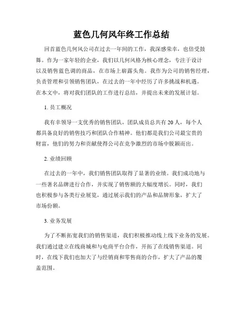 蓝色几何风年终工作总结