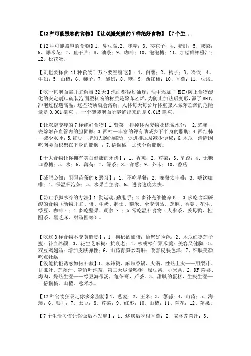 12种可能毁容的食物
