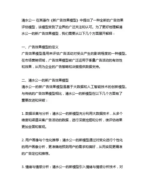 清水公一 新广告效果模型 名词解释