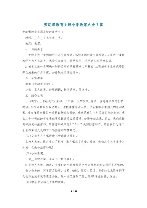 劳动课教育主题小学教案大全7篇
