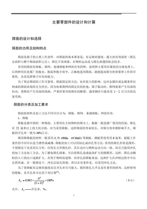 筛机的主要部件设计和计算