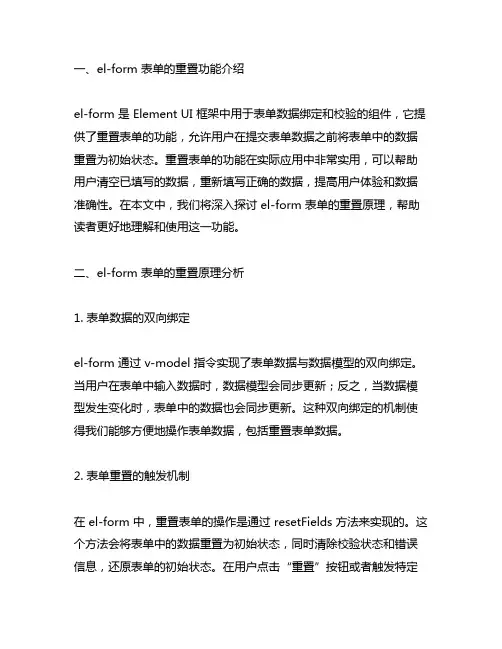 el-form 表单重置原理