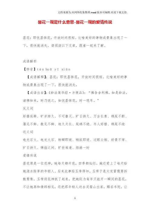 昙花一现是什么意思昙花一现的爱情传说